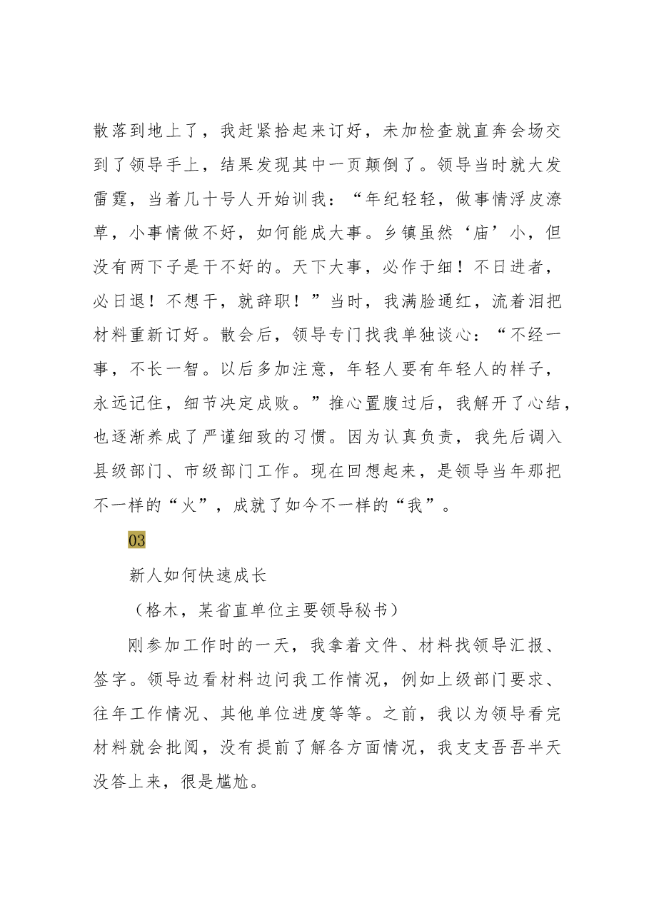 领导那次发脾气,我为何感激涕零?.doc,第3页预览