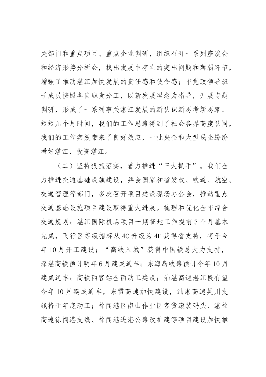 湛江市委十一届三次全会报告.doc,第3页预览
