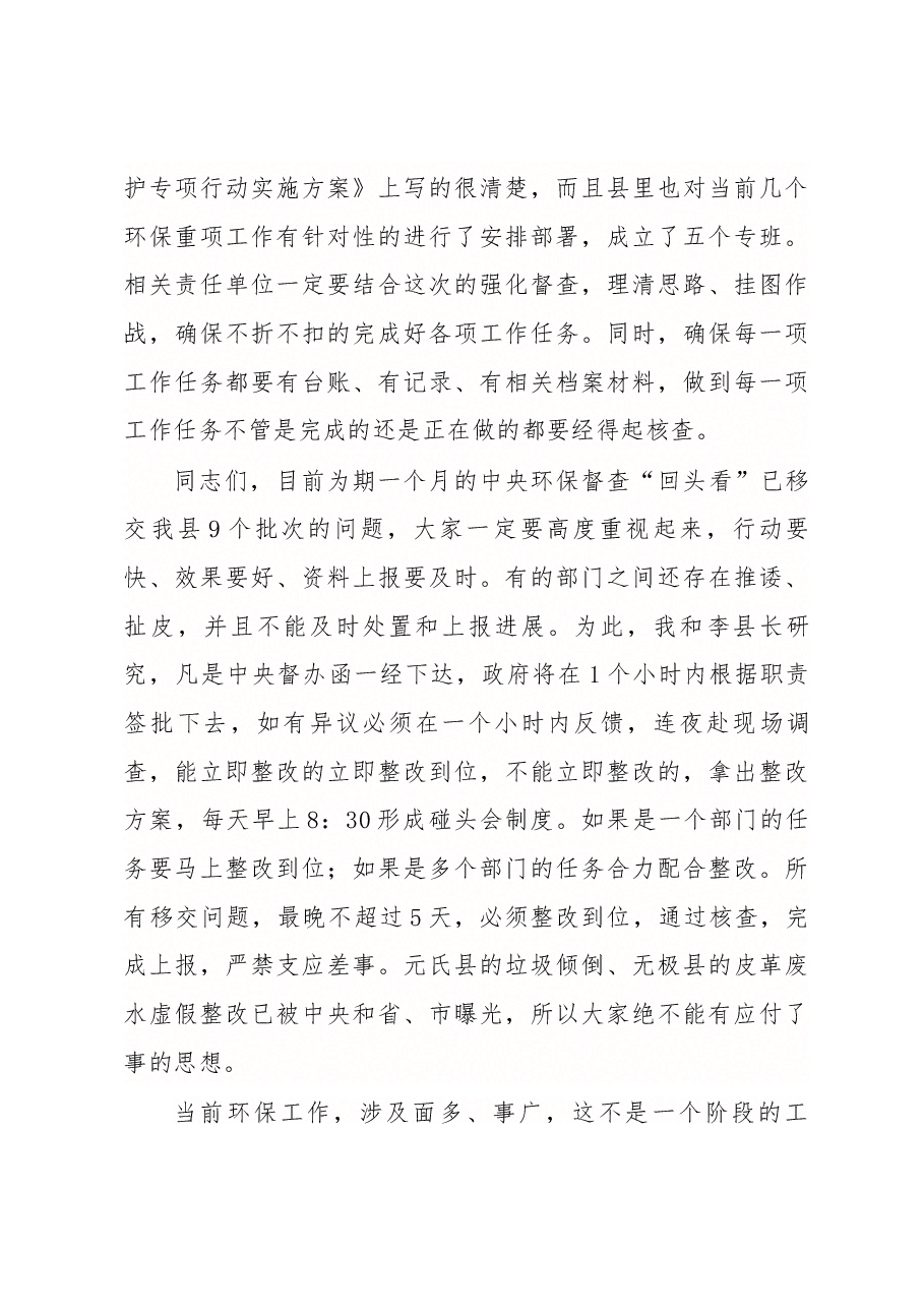 贾彦廷同志在2018—2019年蓝天保卫战重点区域强化督查工作部署会上的讲话材料.docx,第3页预览