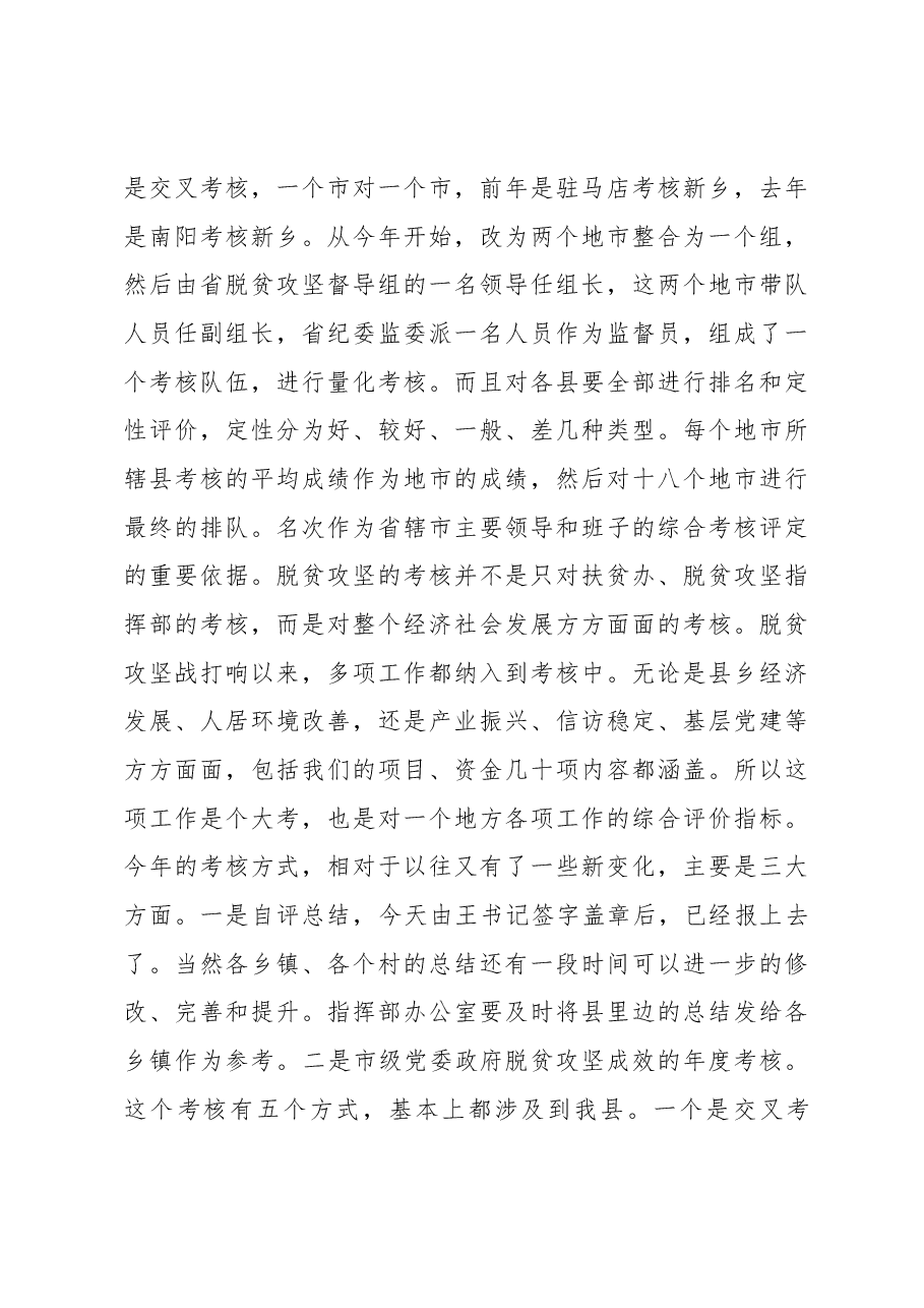 在全县脱贫攻坚暨国土绿化工作会议上的讲话.docx,第3页预览