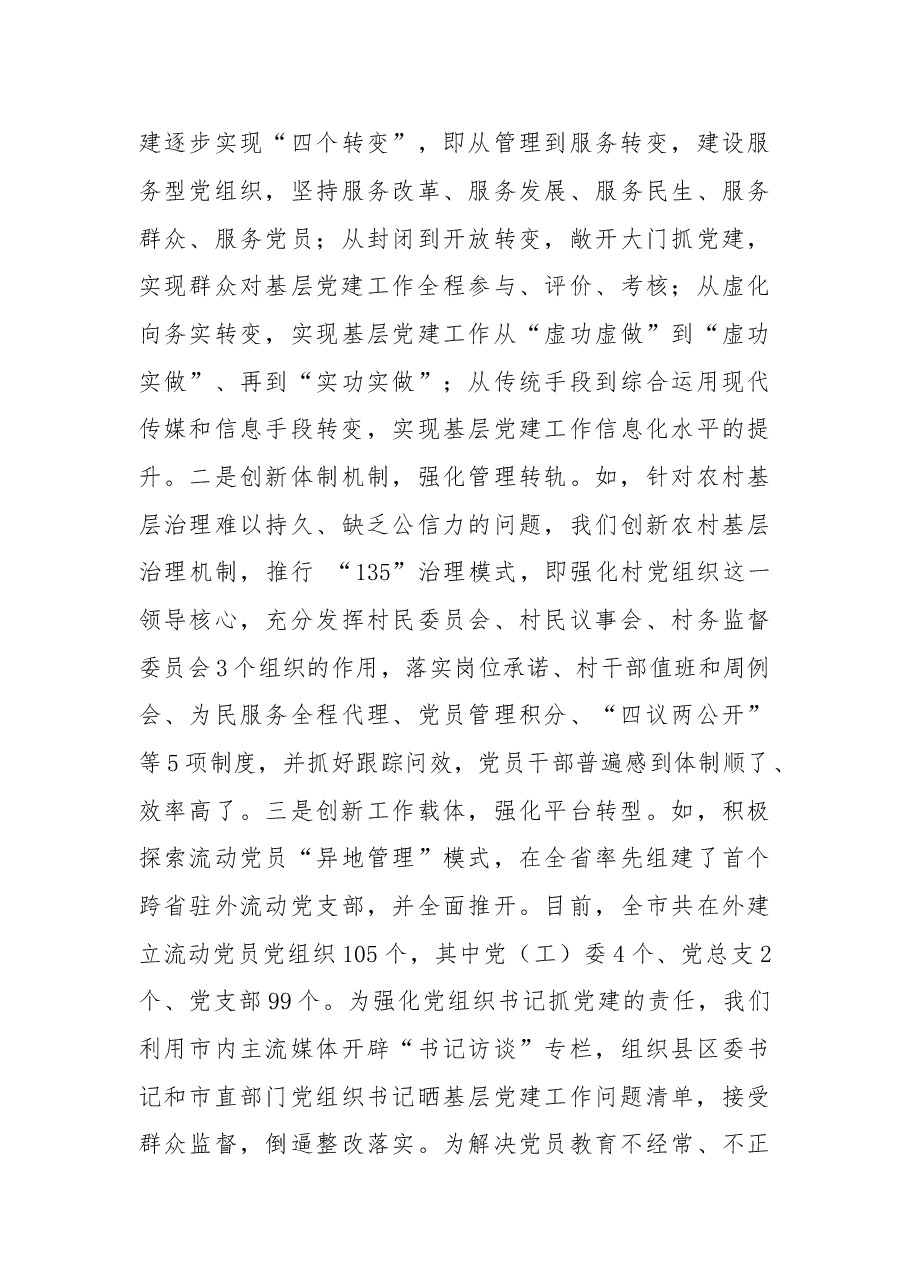 以科学思维和方法提升基层党建工作水平.doc,第4页预览