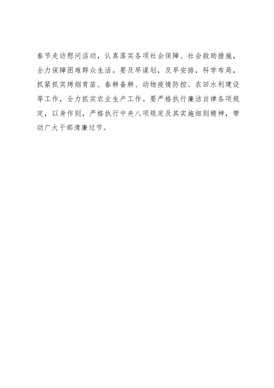 沾益区经济工作会议讲话.docx,第3页预览