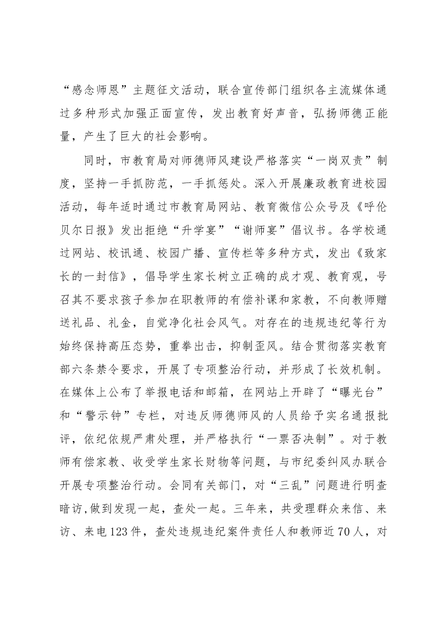 在全市师德师风建设工作会议暨专项教育整治活动动员会议上的讲话.docx,第4页预览