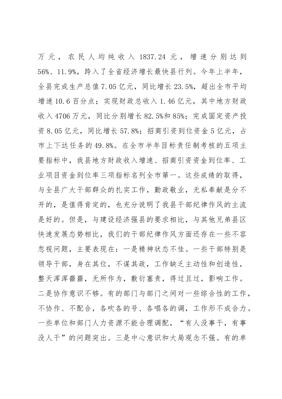 在全县干部纪律作风整顿动员大会上的讲话(二十一).doc,第2页预览