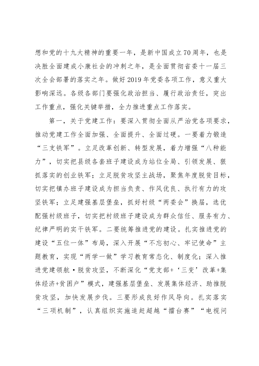 (4篇)2019年党委工作会议讲话范文.docx,第4页预览