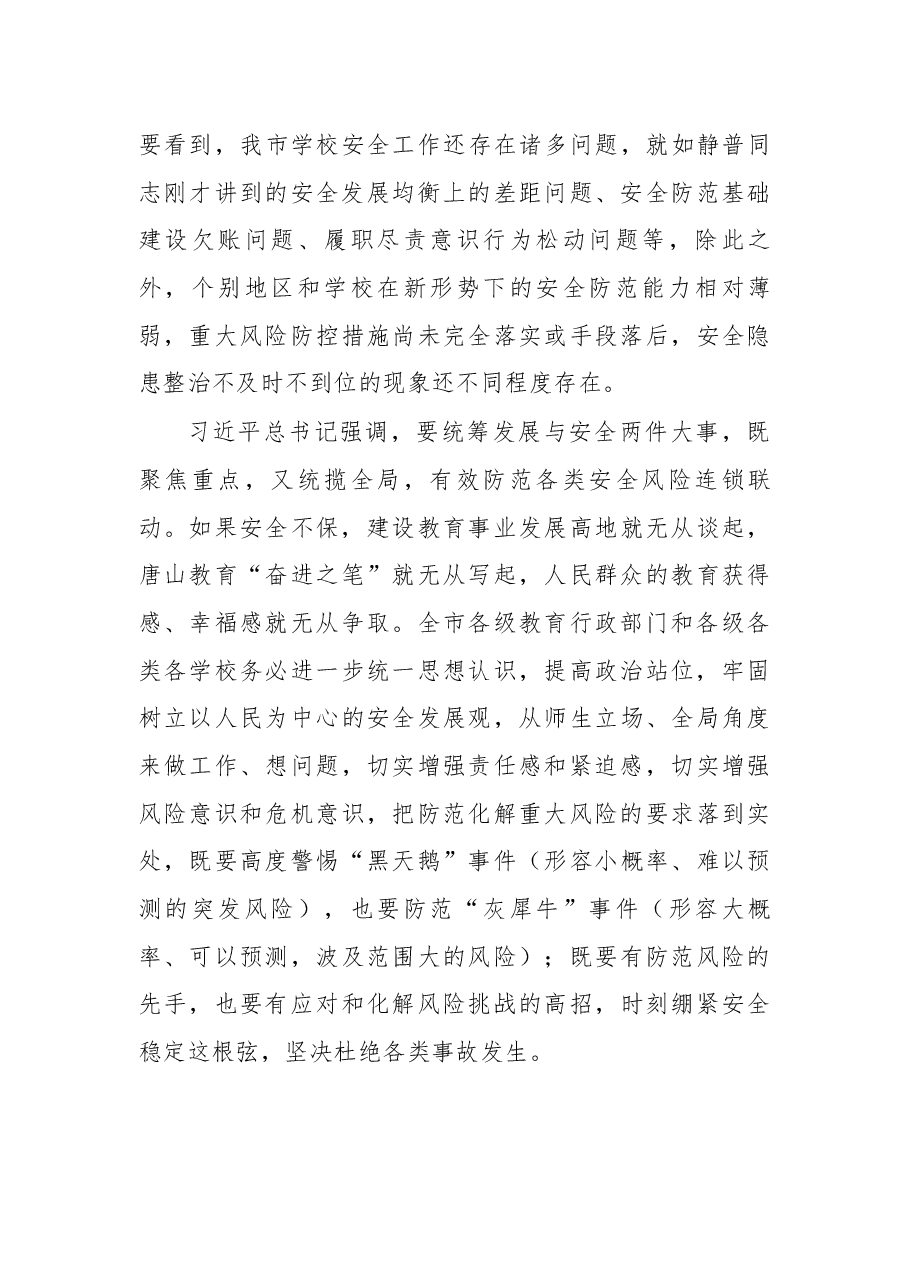 在2019年全市学校安全稳定工作会议上的讲话.docx,第3页预览