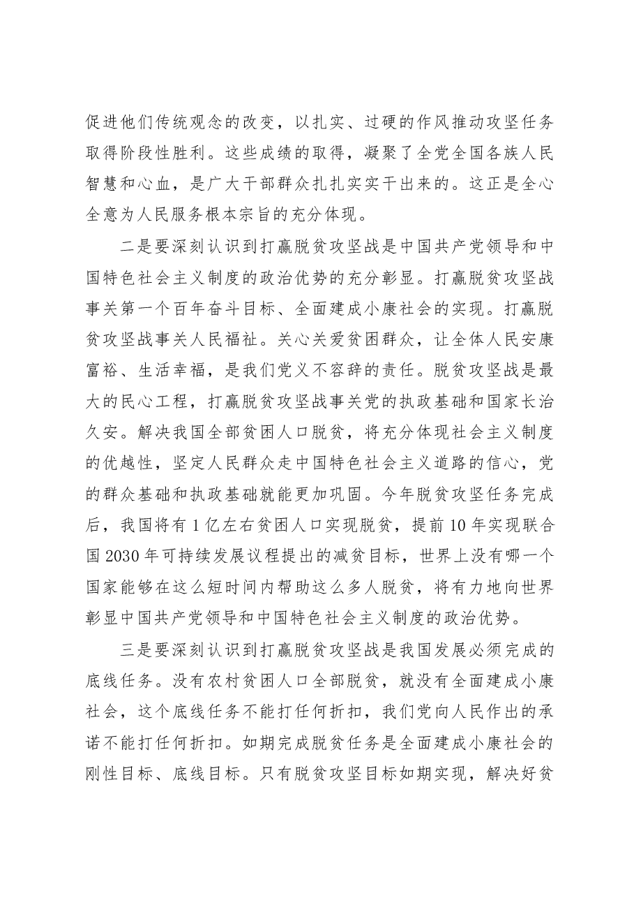 脱贫攻坚工作会议讲话.docx,第3页预览