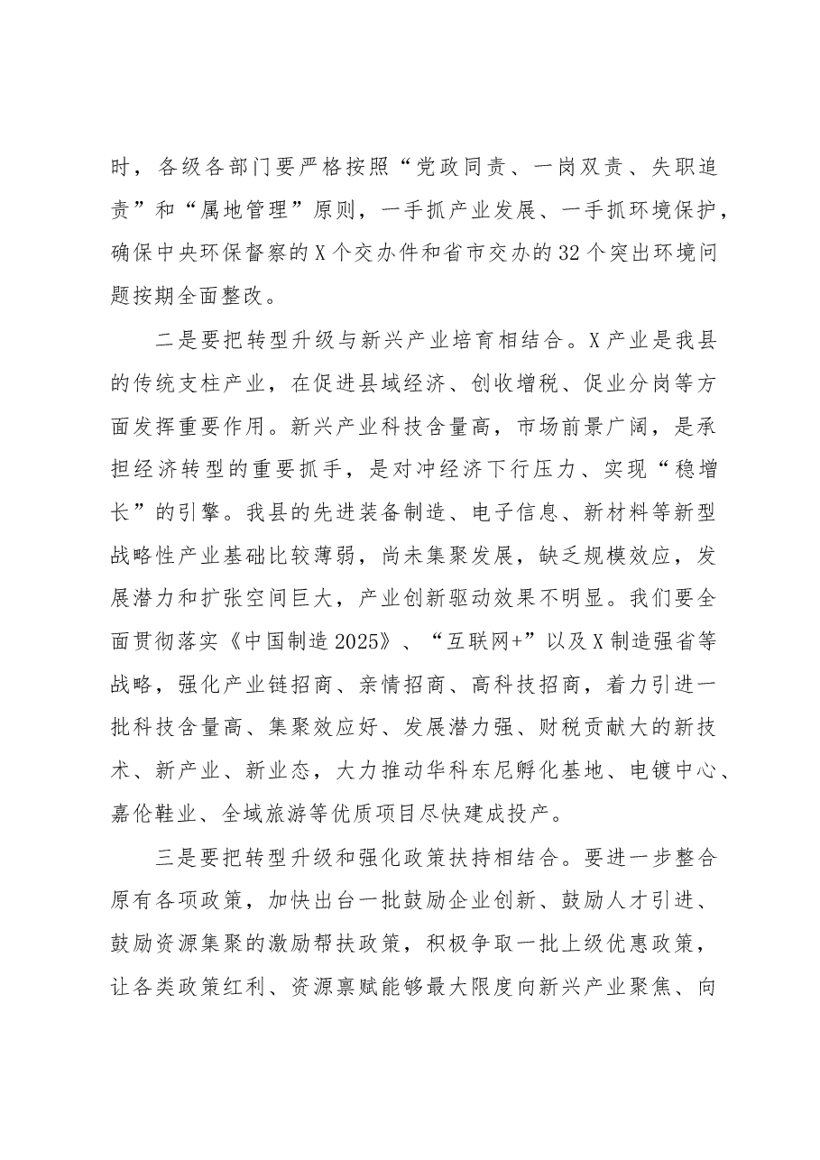 在全县企业转型升级工作动员会议上的讲话.docx,第4页预览
