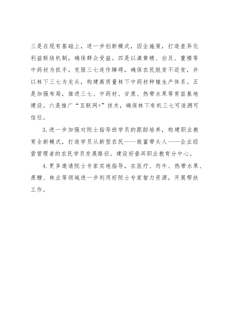 在挂职干部座谈会上的发言.docx，第3页预览