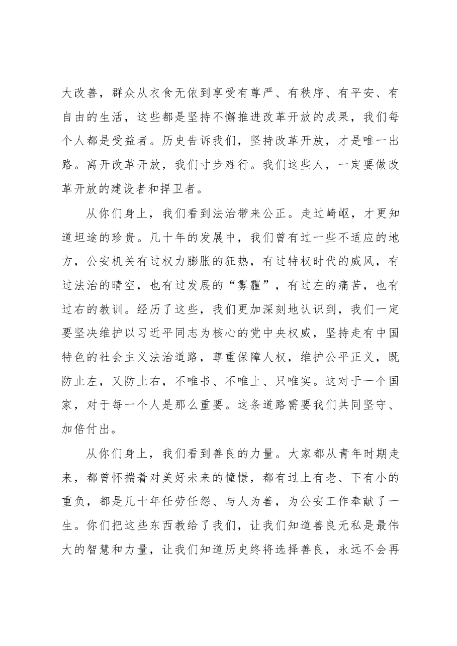 程蔚青:在市公安局2016年度民警光荣退休仪式上的即席致辞.docx,第3页预览