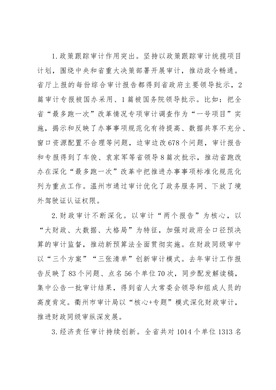 朱忠明同志在全省审计工作会议上的讲话.docx,第4页预览