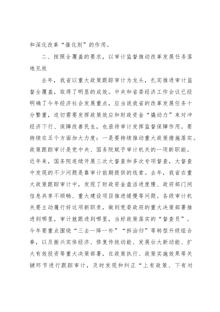 车俊同志在2017年全省审计工作电视电话会议上的讲话.docx,第4页预览