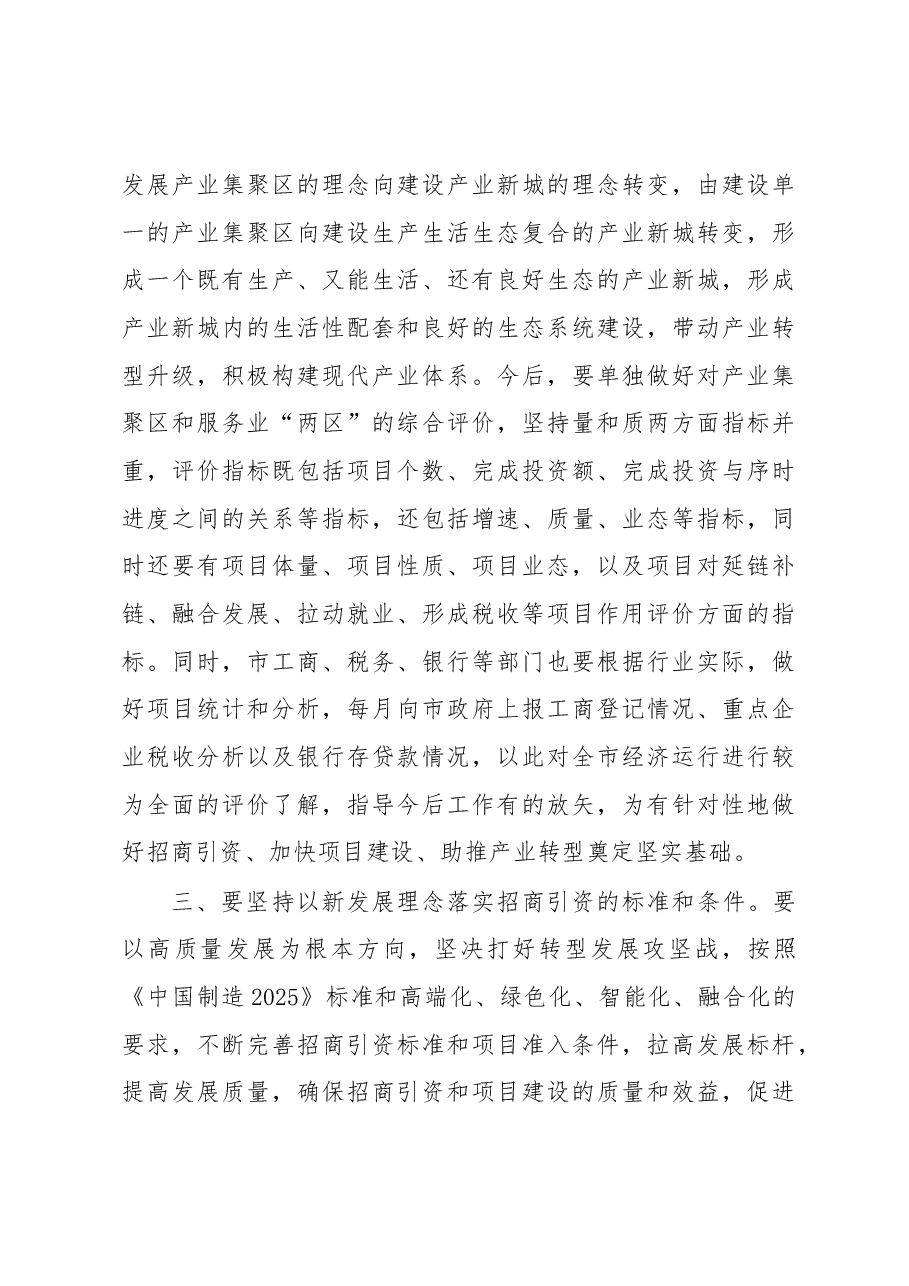 在全市招商引资工作推进会上的讲话.docx，第3页预览