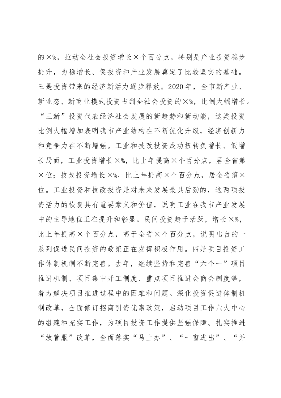 在全市2021年项目工作会上的讲话.docx,第2页预览