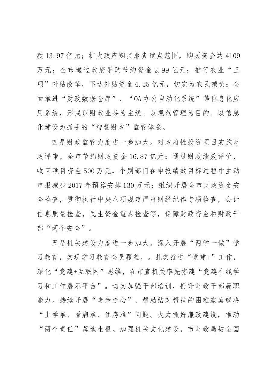 党组书记、局长吴泽浔在全市财税工作会上的发言.docx,第3页预览