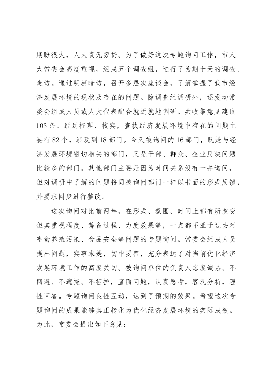 王军娥同志在市九届人大常委会第十三次会议上的讲话.docx，第2页预览