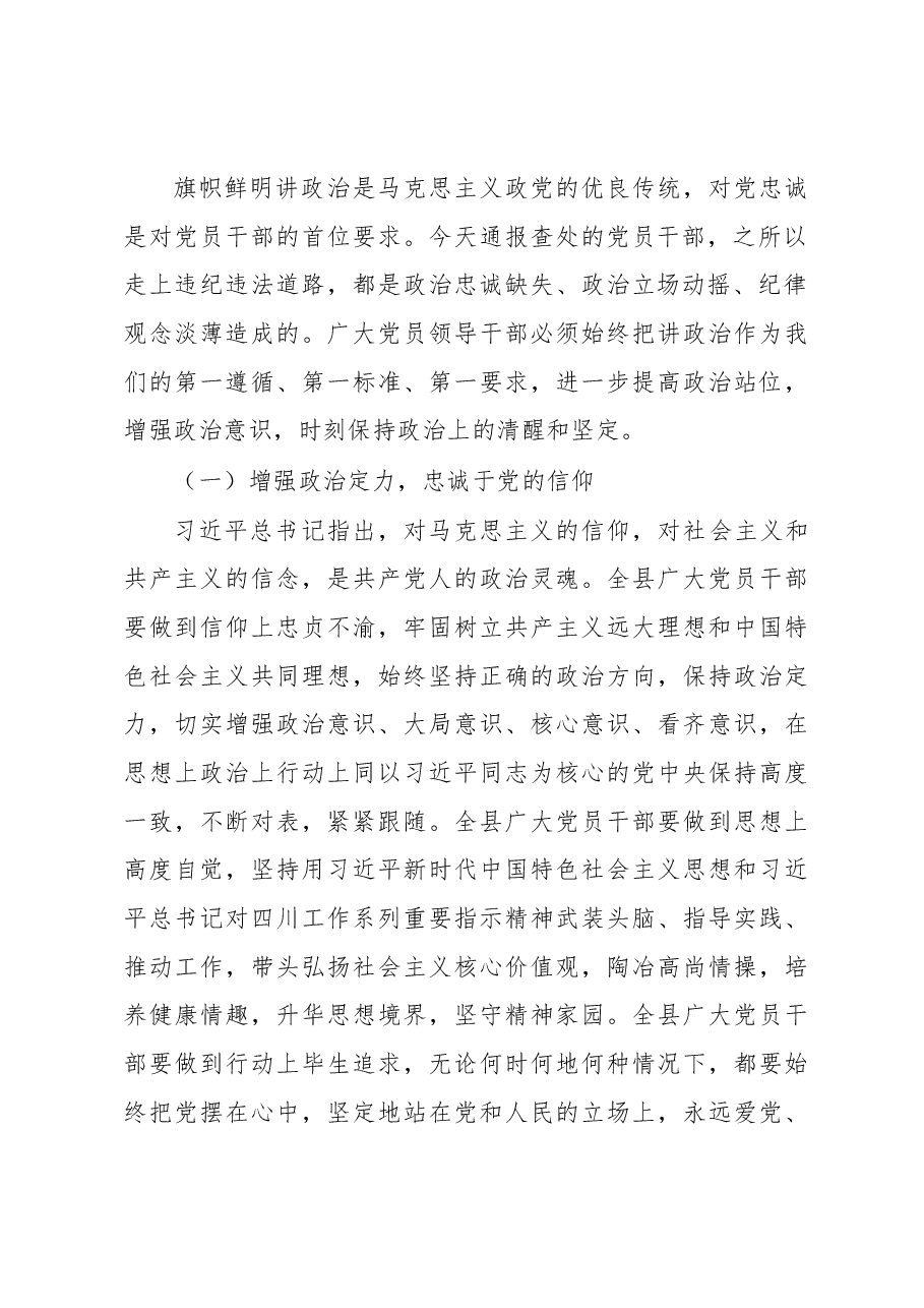王岩辞同志在全县副科级以上领导干部警示教育大会上的讲话.docx,第2页预览