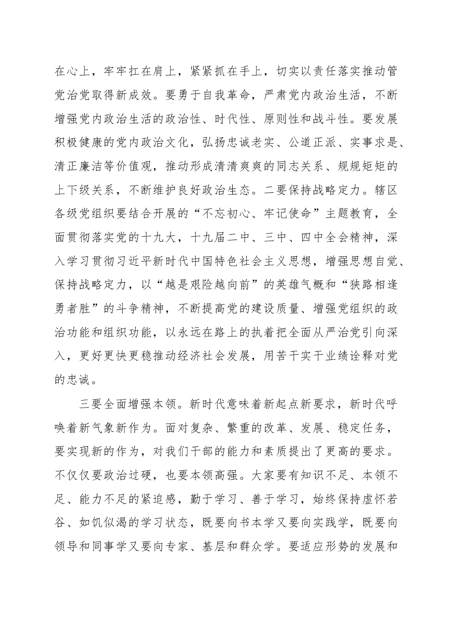 在全面从严治党主体责任落实情况检查集体约谈时的讲话.doc,第3页预览