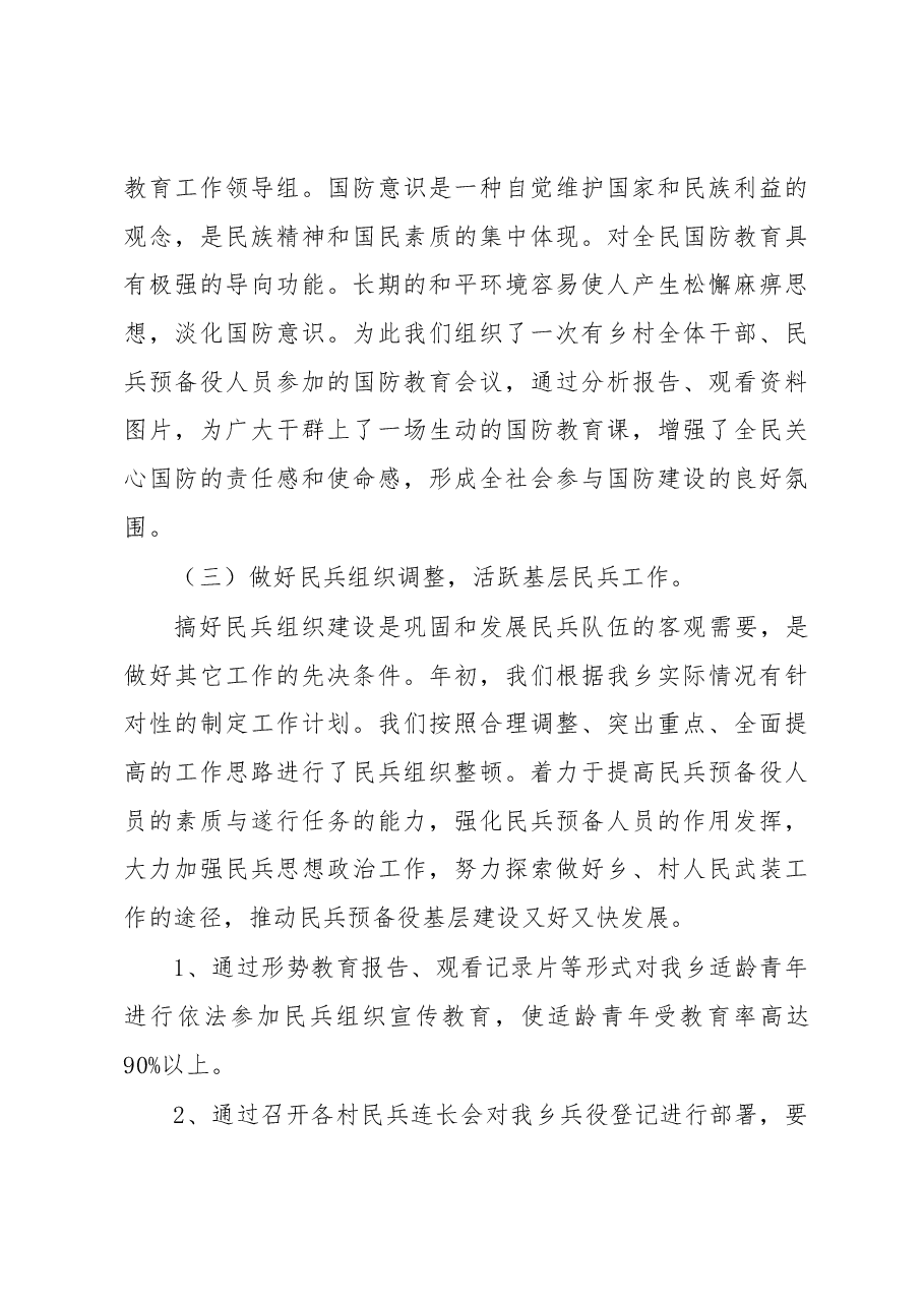 武装部部长讲话(二十五).docx,第3页预览