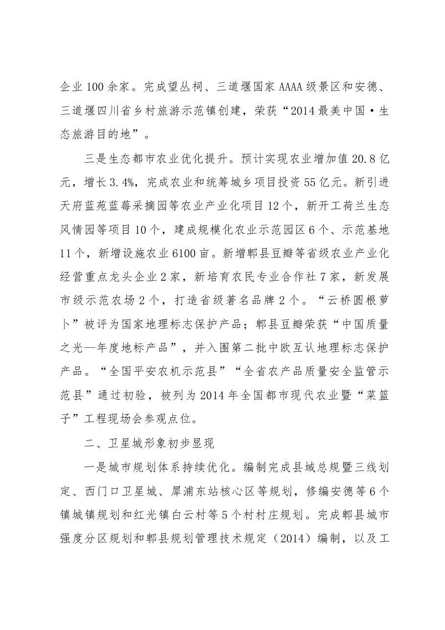 郫县政府工作报告.doc,第3页预览