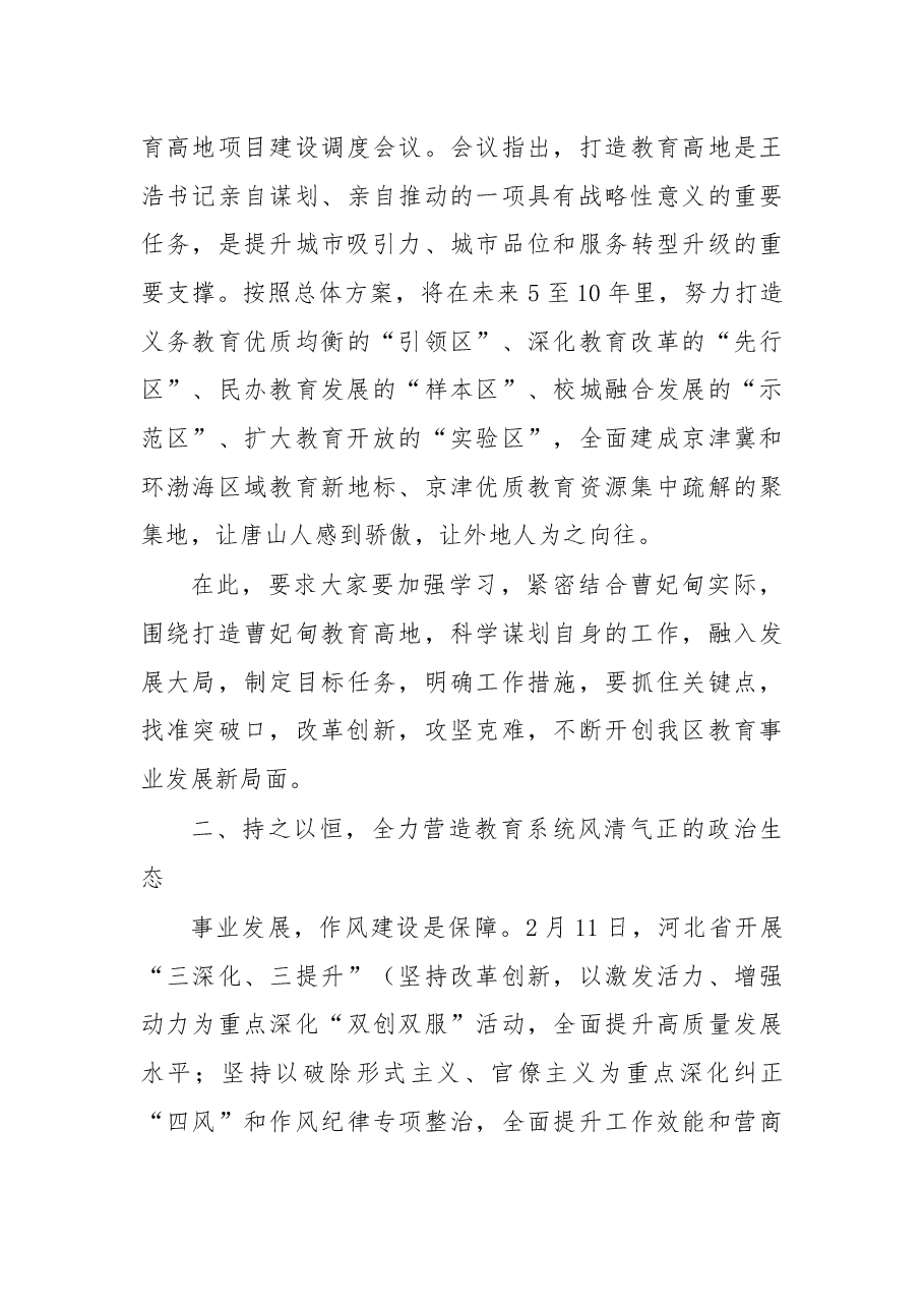 在2019年春季开学工作会议上的讲话.docx,第3页预览