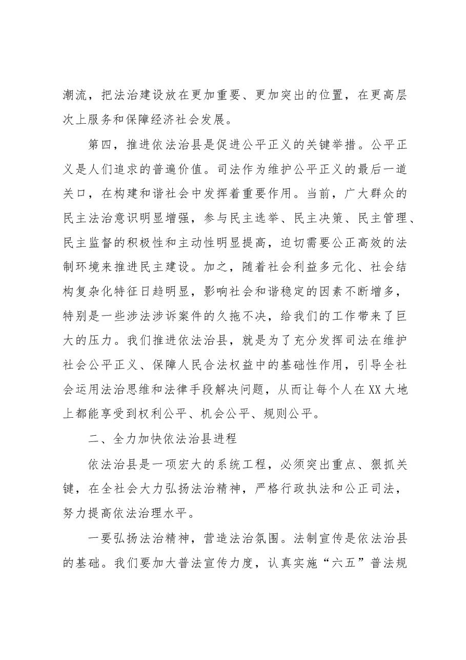 县委书记在依法治县推进会上的讲话.docx,第4页预览