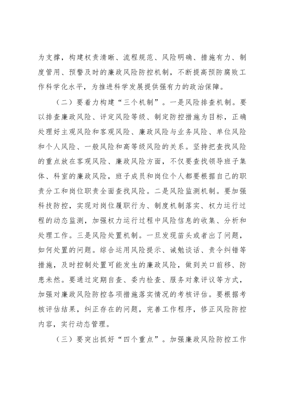 储林继:在市发改委廉政风险防控管理工作动员会上的讲话.docx,第3页预览