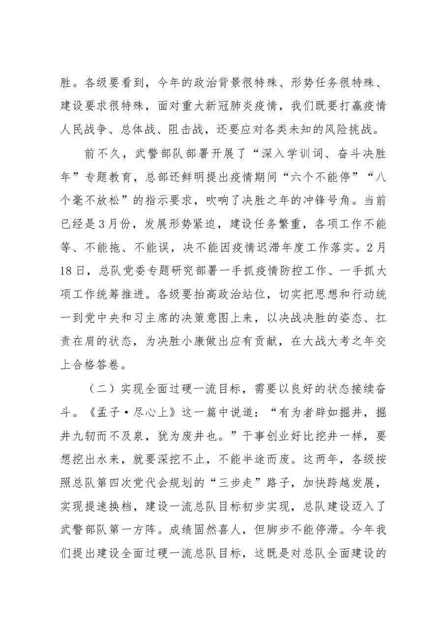 在干部培训班上的辅导讲话.docx，第3页预览
