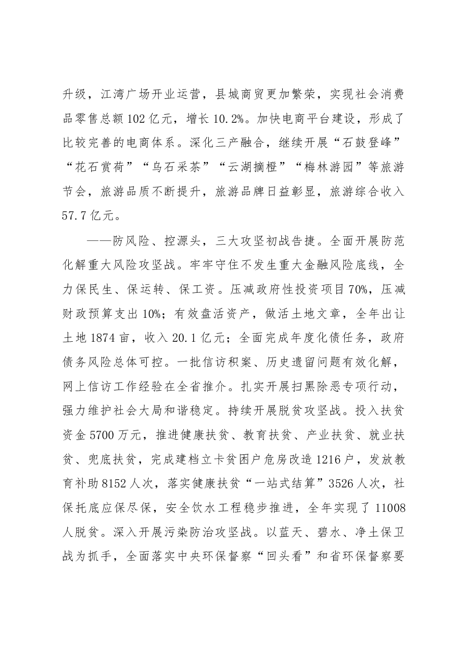湘潭县2019年《政府工作报告》.docx，第4页预览