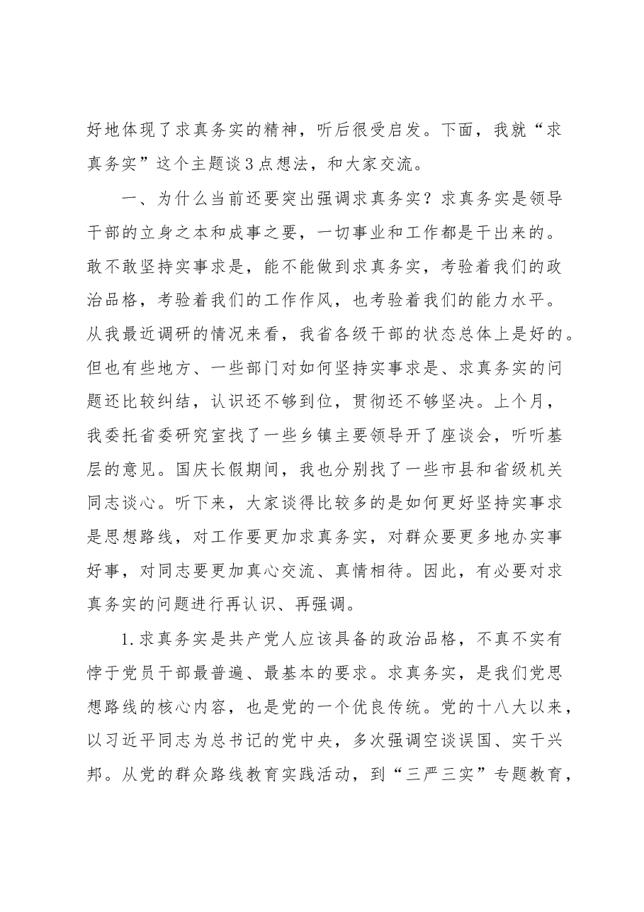 李强同志在省委第2期县委书记工作讲坛上的讲话.doc,第2页预览