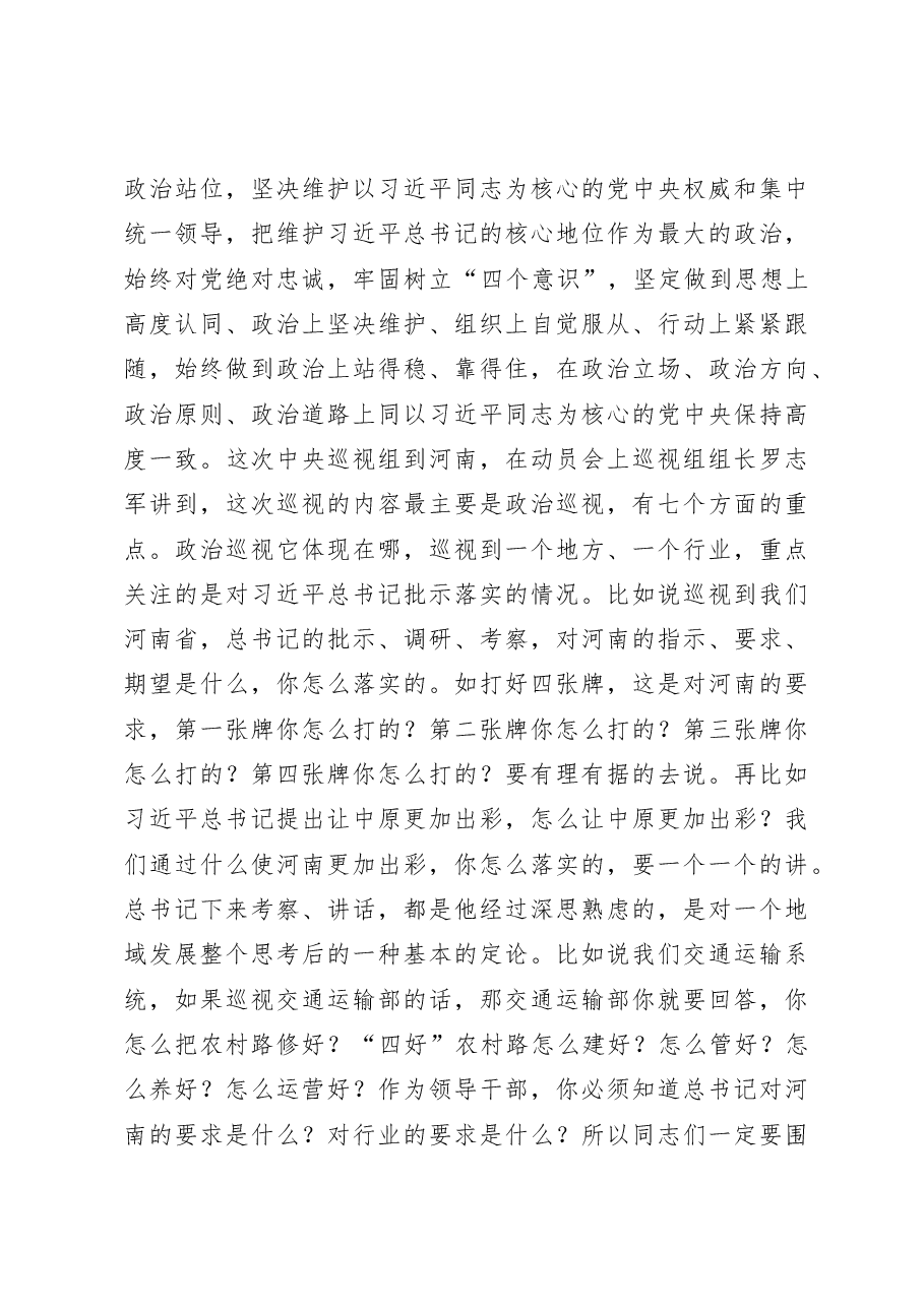 省交通运输厅党组书记、厅长 张 琼在2018年全省交通运输党风廉政建设.docx,第3页预览