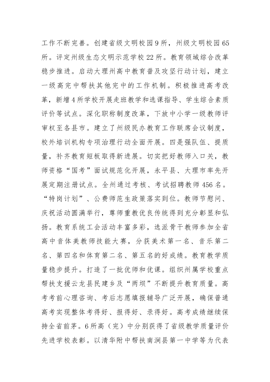 在2019年全州教育工作会议上的报告.docx,第4页预览