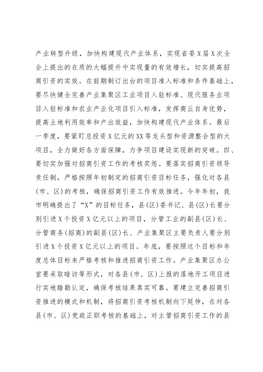 在全市招商引资工作推进会上的讲话.docx，第4页预览