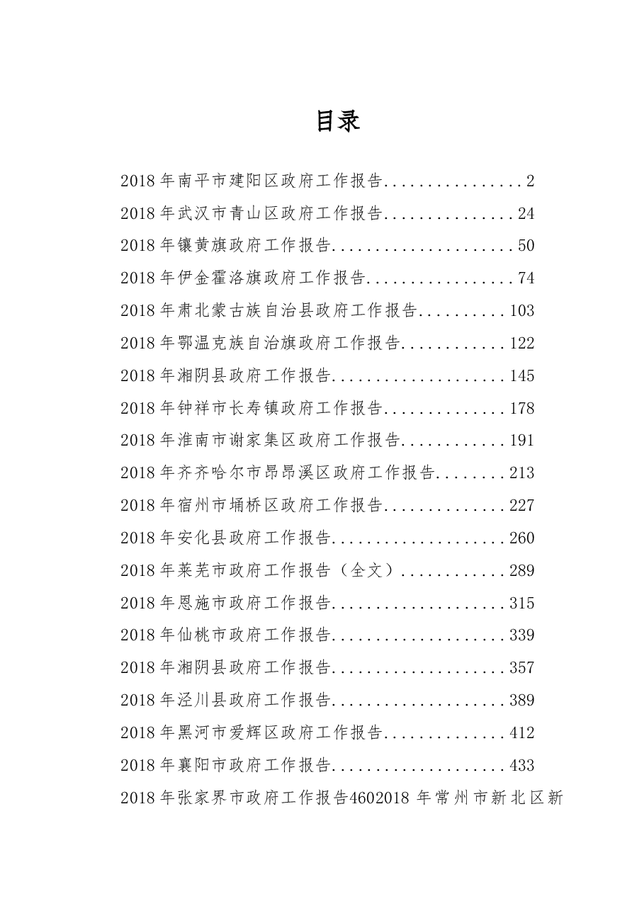 市县乡政府工作报告专辑(四).doc,第1页预览