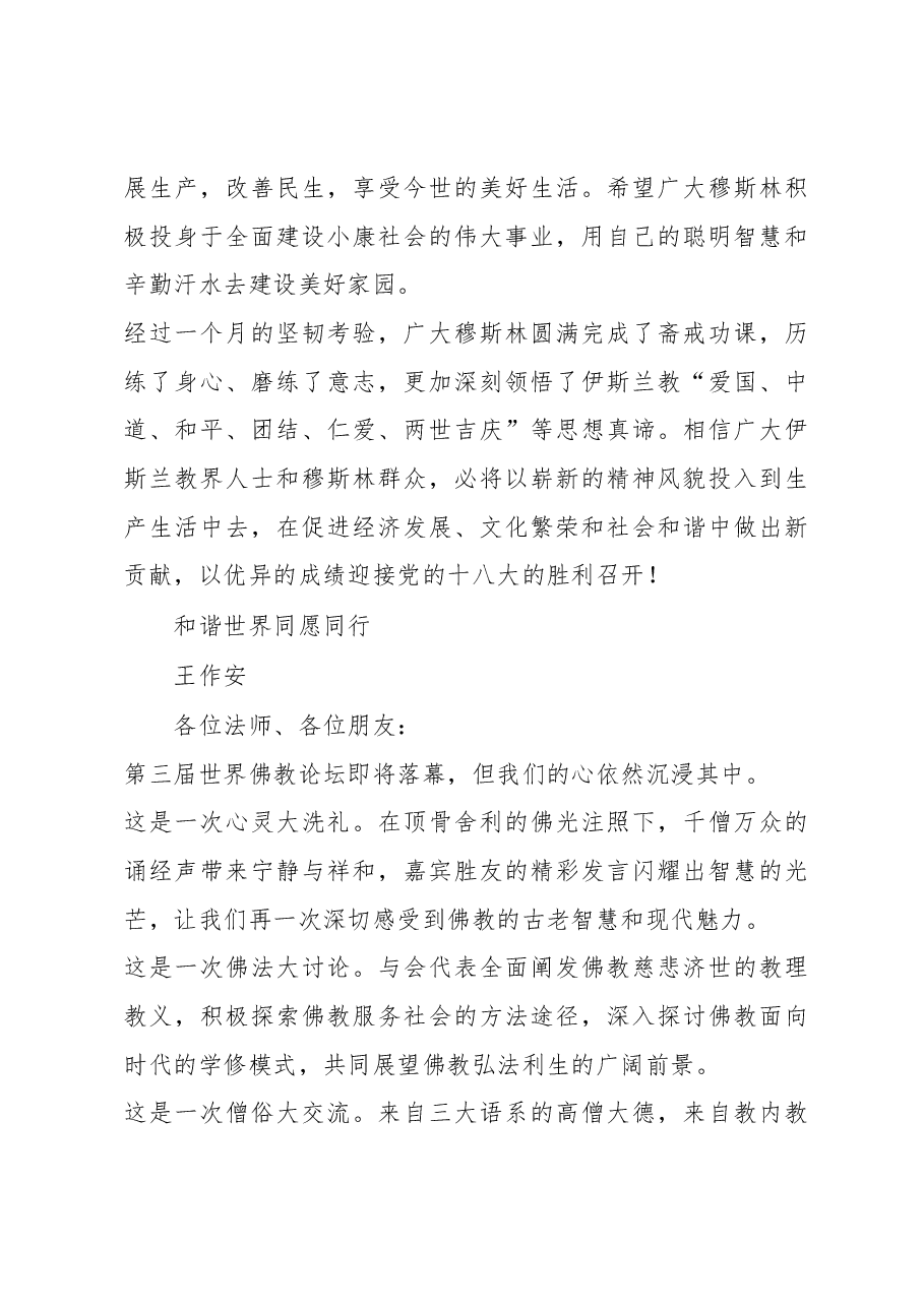 (17篇)国家宗教事务局局长王作安公开讲话汇编(三).docx,第4页预览