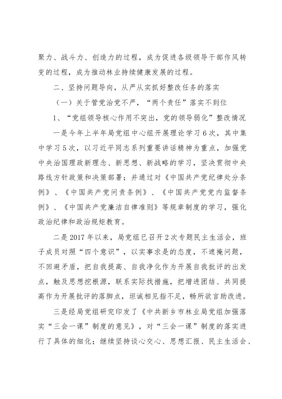 中共xx市林业局党组关于巡察整改情况的报告.docx,第4页预览