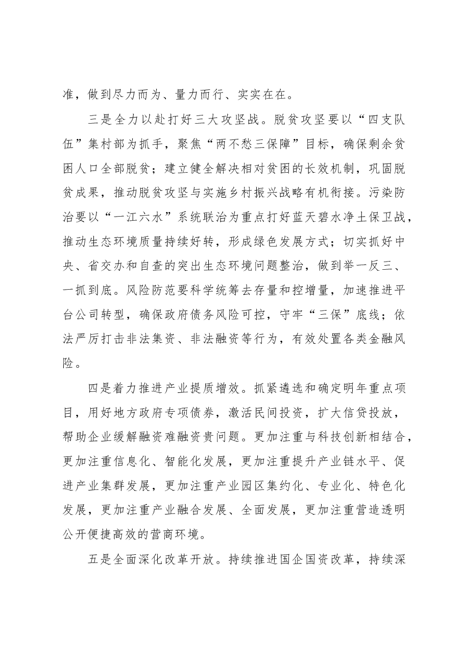 怀化市委经济工作会议讲话.docx,第4页预览