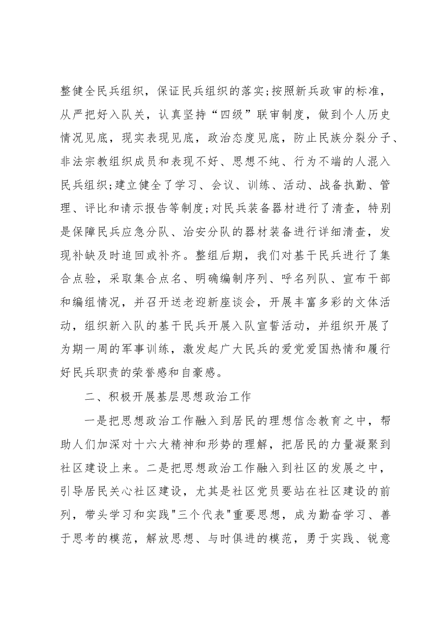 武装部部长讲话(九).docx,第3页预览