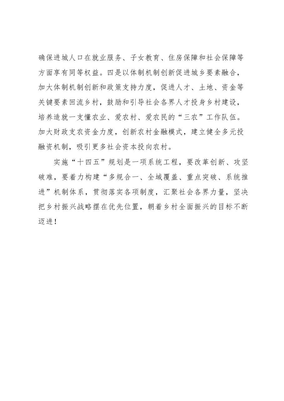 在“十四五”前期重大课题研究调研座谈会上的发言.docx,第4页预览