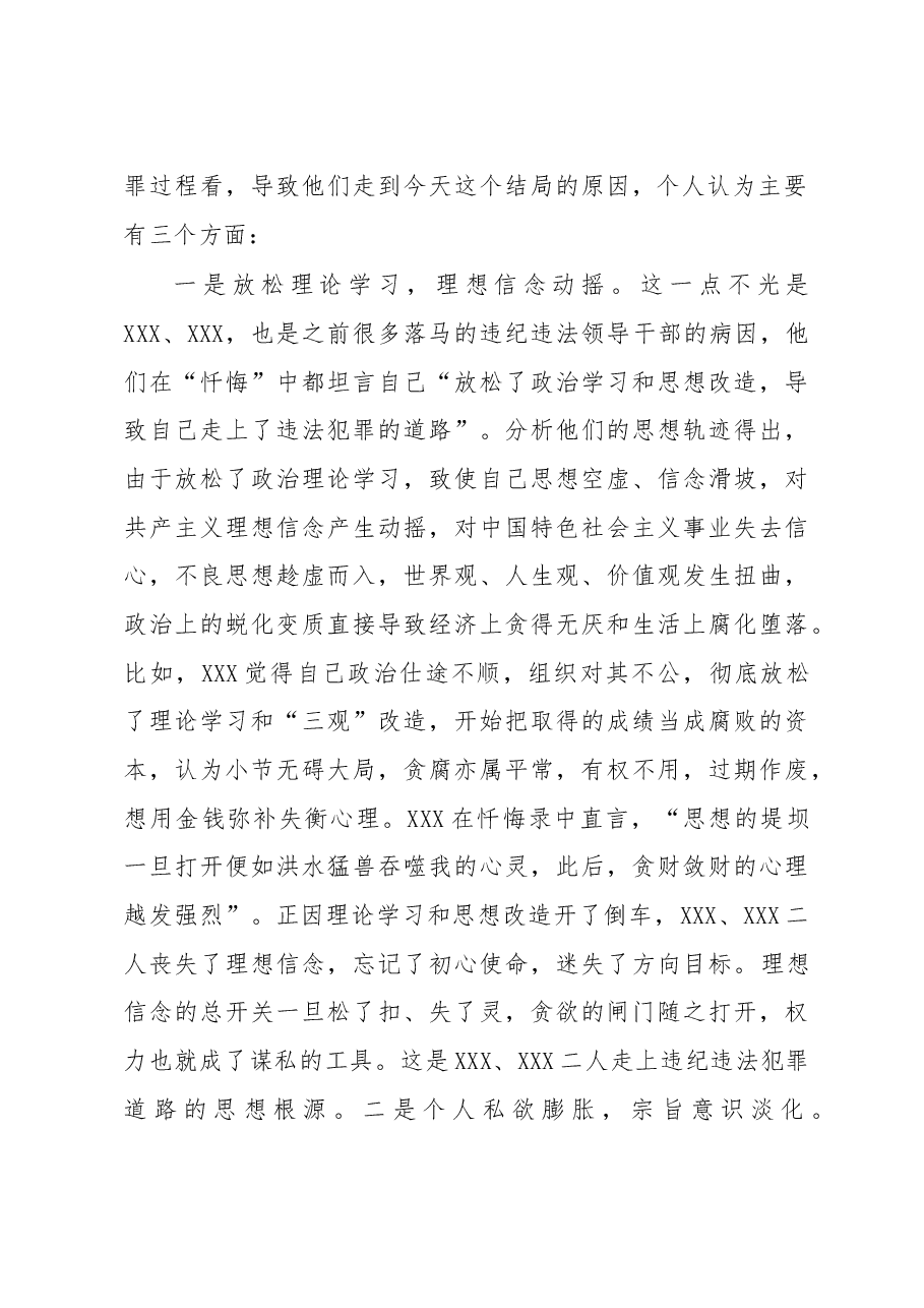 观看警示教育片后体会发言暨廉政教育.doc,第2页预览