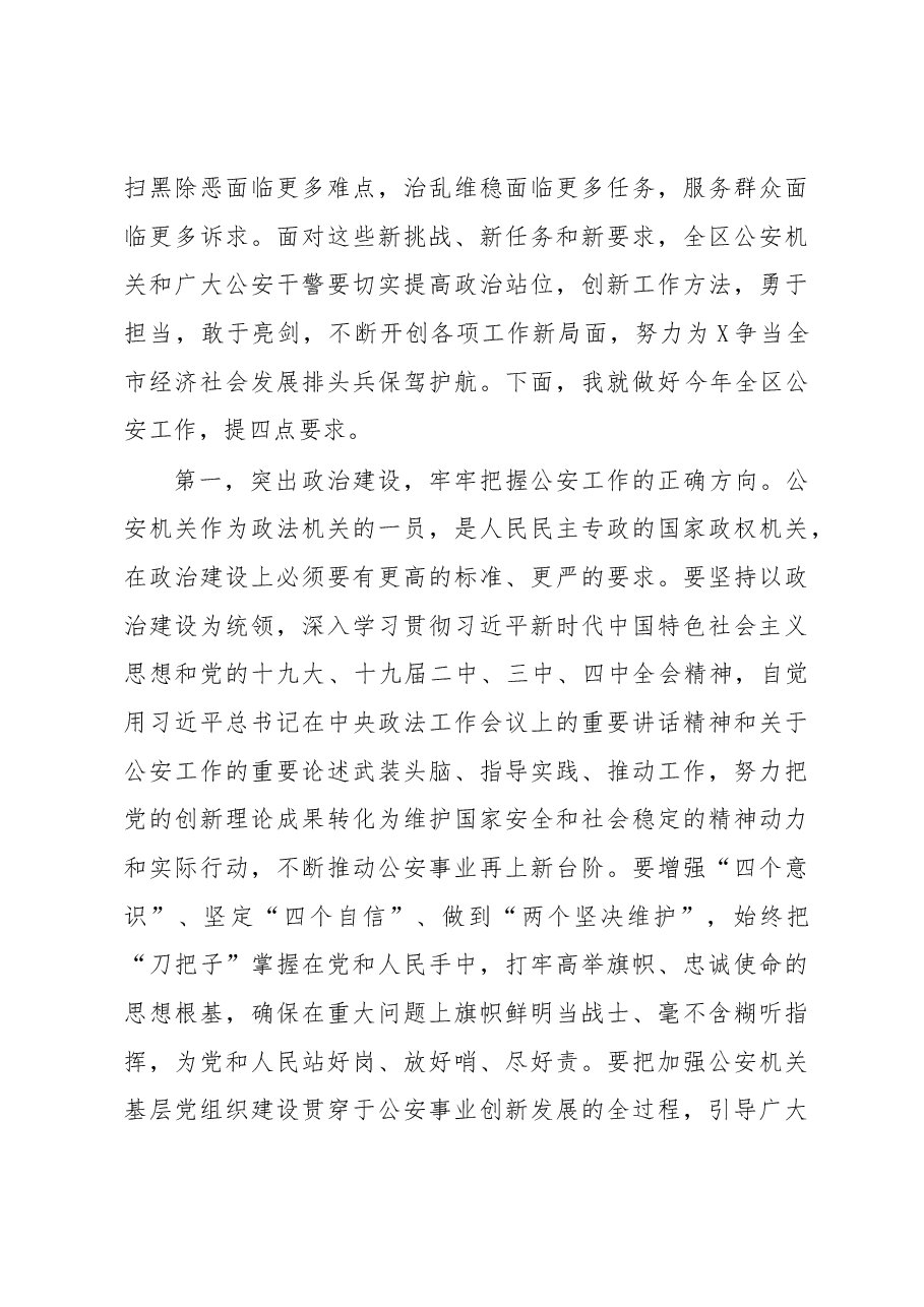 2020年公安工作会议讲话.docx,第3页预览