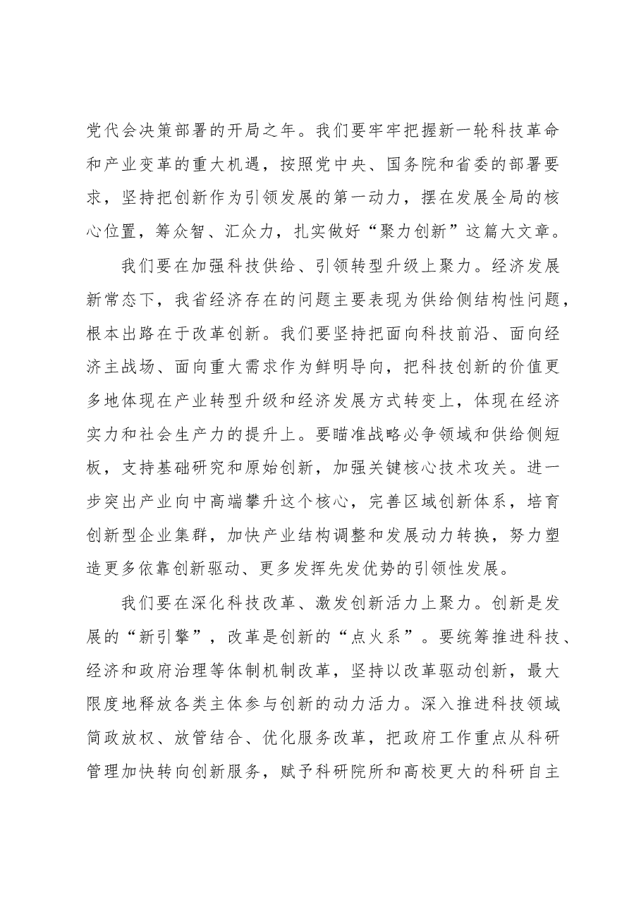 石泰峰在江苏省科学技术奖励大会上的讲话.docx,第2页预览