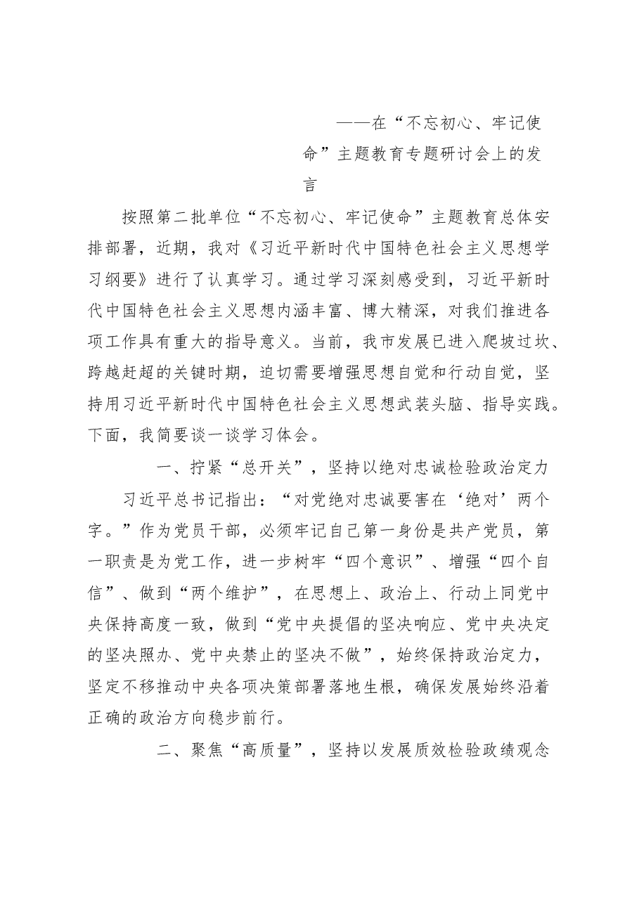 (15篇)主题教育研讨发言汇编.docx,第2页预览