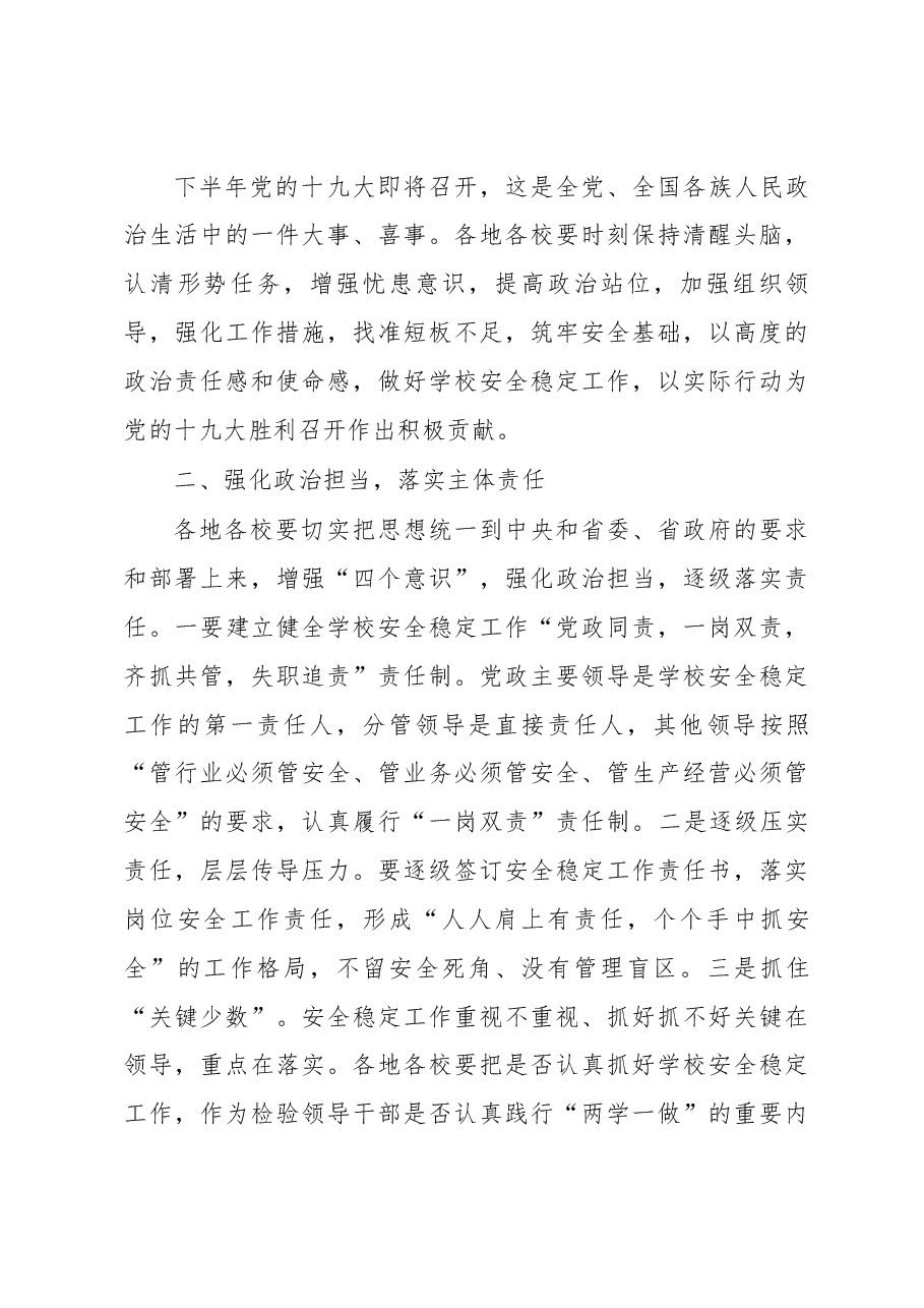 黄健副厅长在全省教育系统秋季开学安全工作动员部署视频会议上的讲话.docx,第3页预览