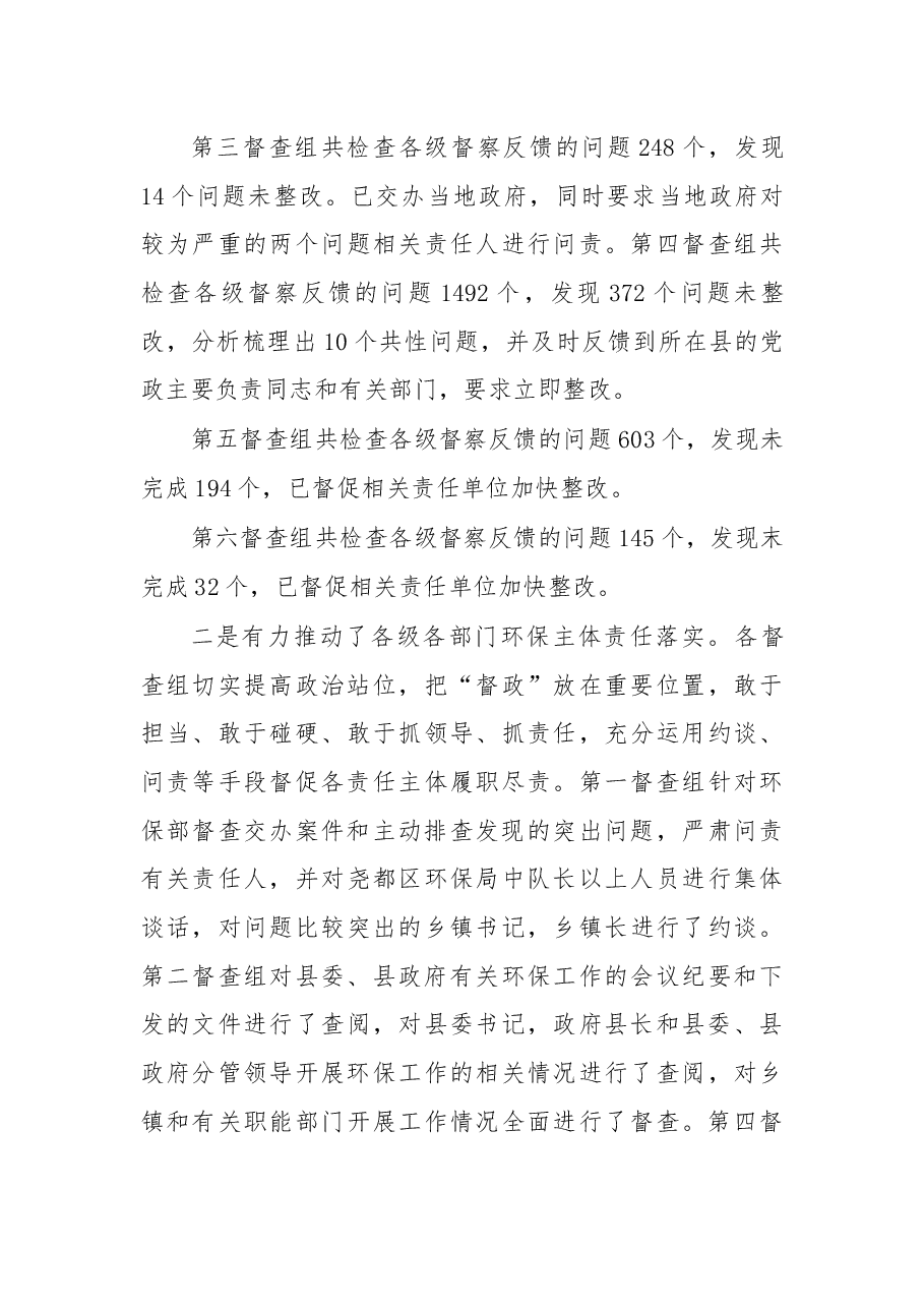 在环保重点工作督查汇报会上的讲话.docx,第3页预览