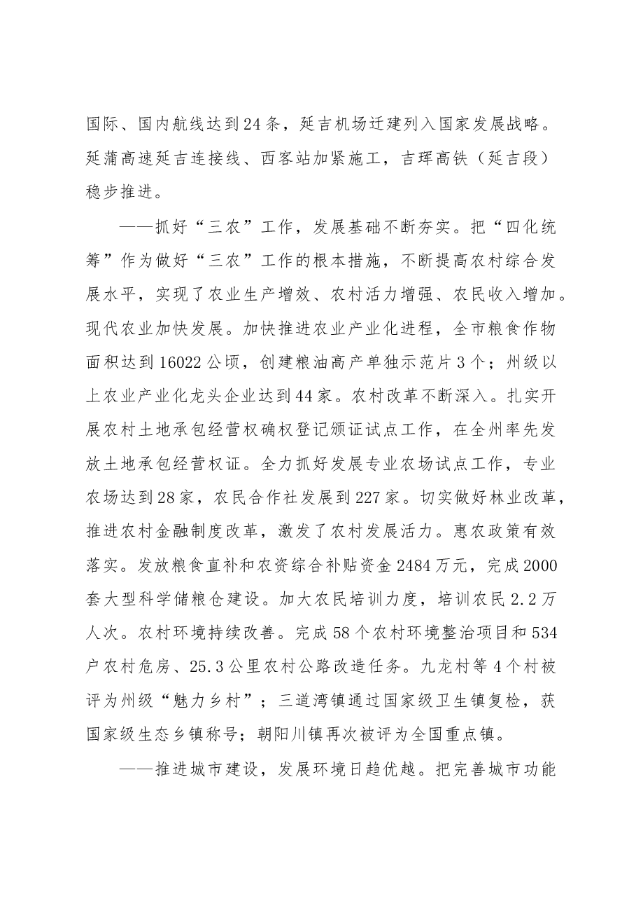 延吉市政府工作报告.doc，第4页预览