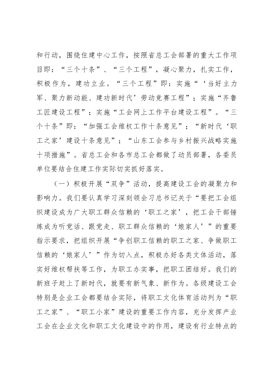 周善东同志在省建设工会四届十一次全委会议上的讲话.docx,第4页预览