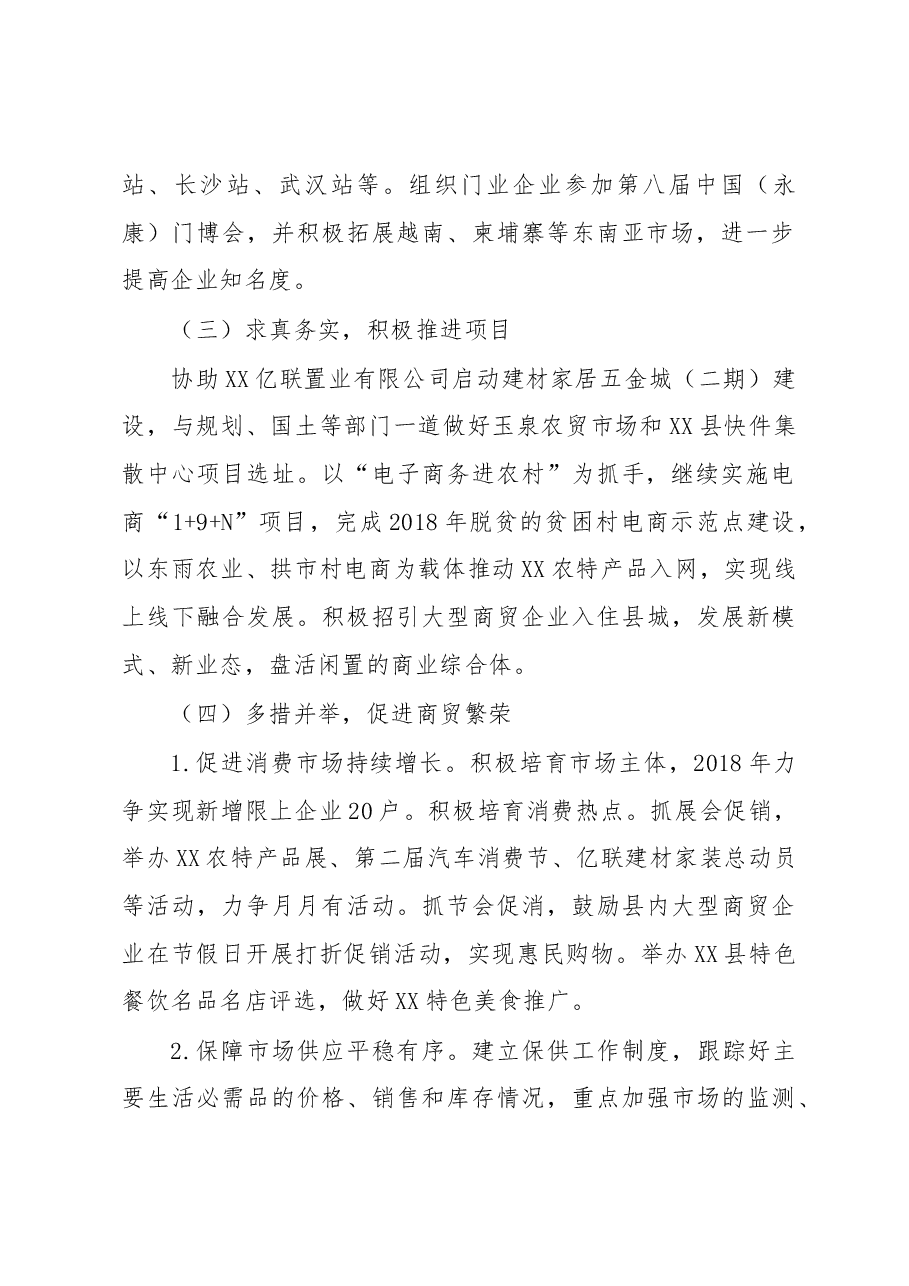 县商务局2018年经济工作思路.docx,第2页预览
