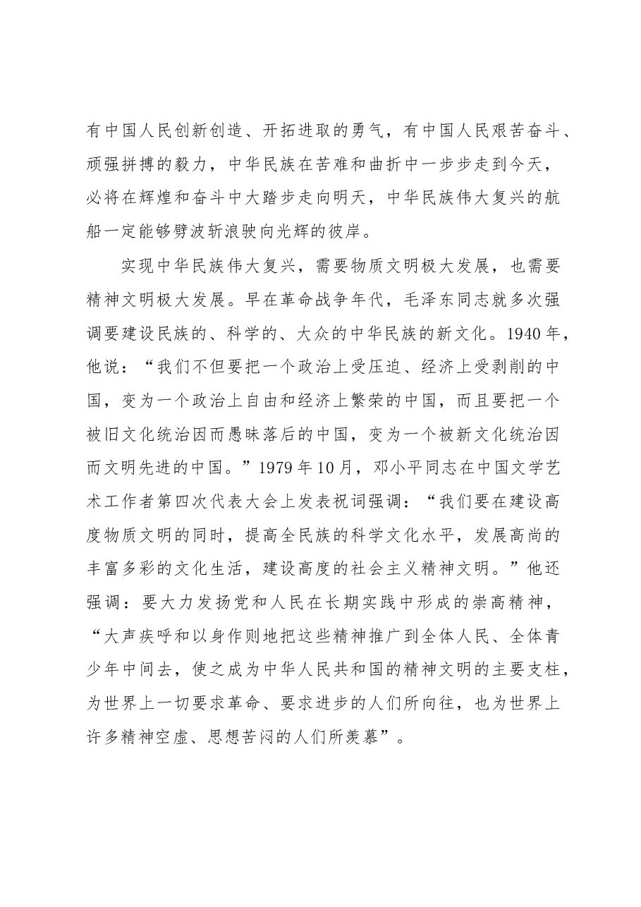 习近平总书记在中国文联十大、中国作协九大开幕式上的讲话.docx,第3页预览