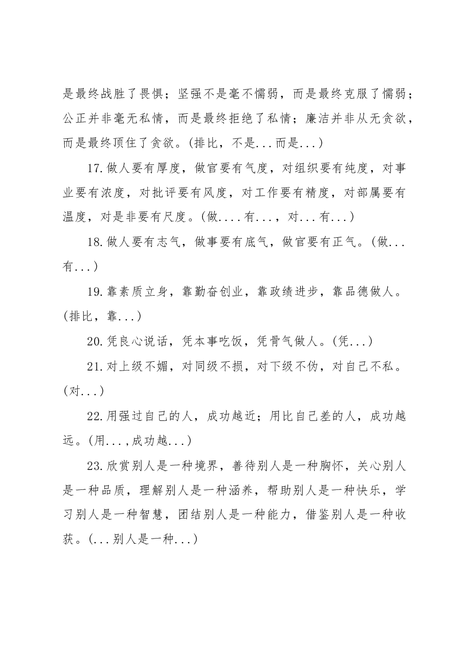 谢亦森:30个用于讲话稿形容人格与品德金句.doc,第3页预览